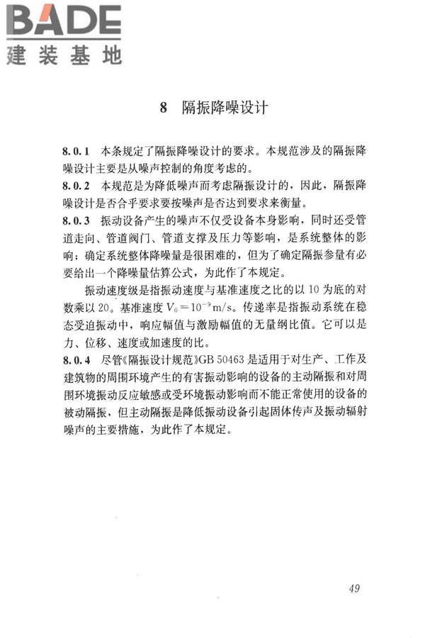 工业企业噪声控制设计规范_页面_58.jpg