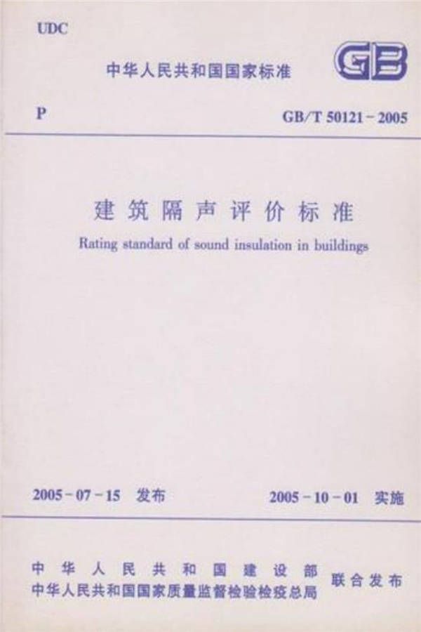 建筑隔声评价标准_页面_01.jpg