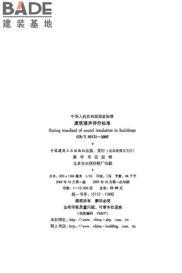 建筑隔声评价标准_页面_03.jpg