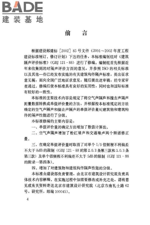 建筑隔声评价标准_页面_05.jpg