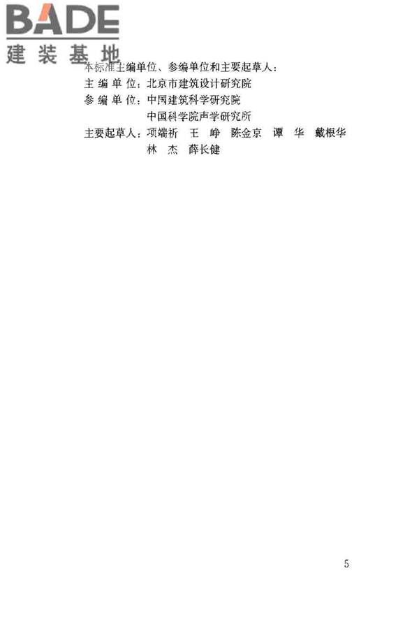建筑隔声评价标准_页面_06.jpg