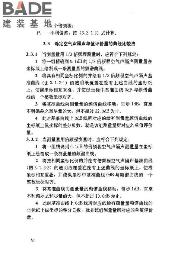 建筑隔声评价标准_页面_17.jpg