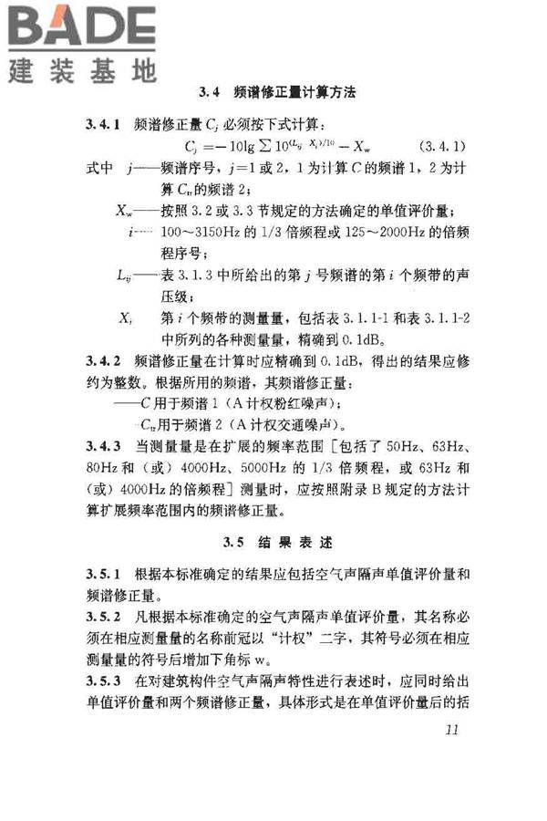 建筑隔声评价标准_页面_18.jpg
