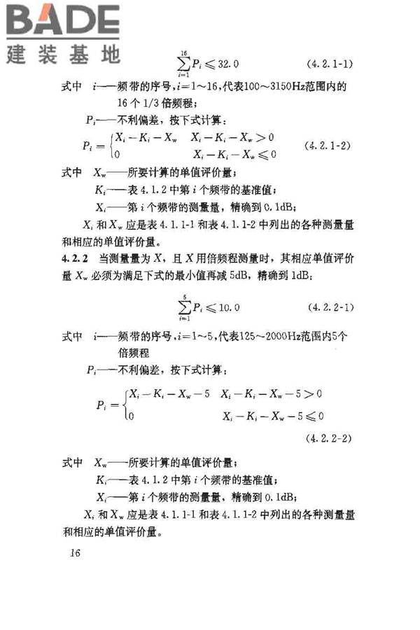 建筑隔声评价标准_页面_23.jpg