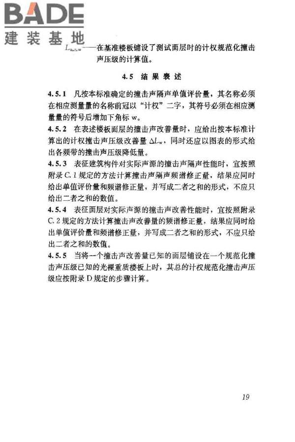 建筑隔声评价标准_页面_26.jpg