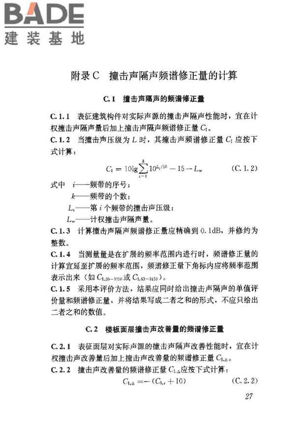 建筑隔声评价标准_页面_34.jpg