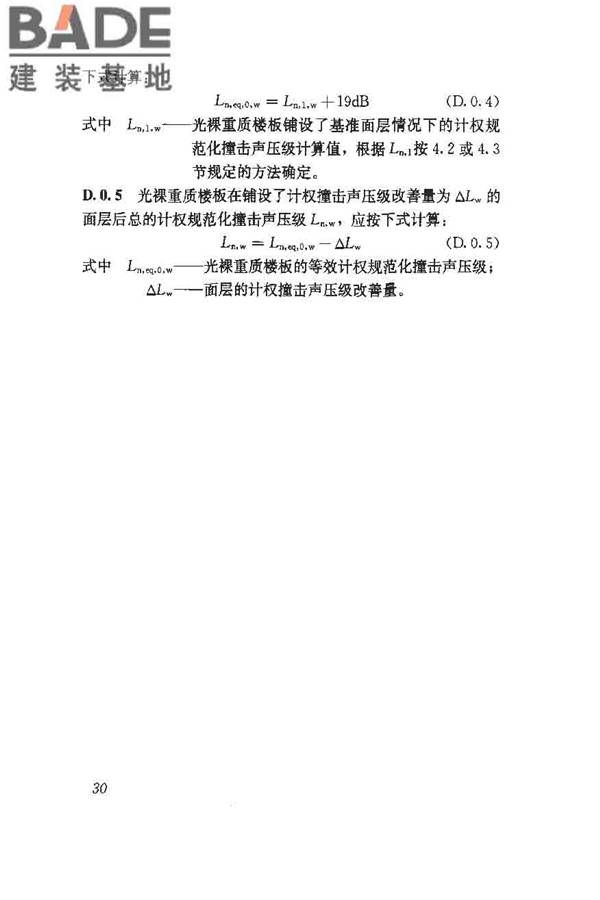 建筑隔声评价标准_页面_37.jpg