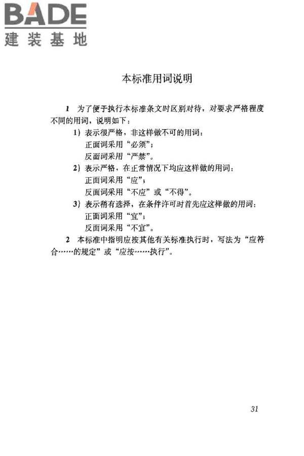 建筑隔声评价标准_页面_38.jpg