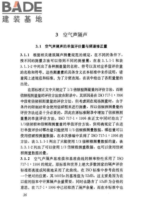 建筑隔声评价标准_页面_42.jpg