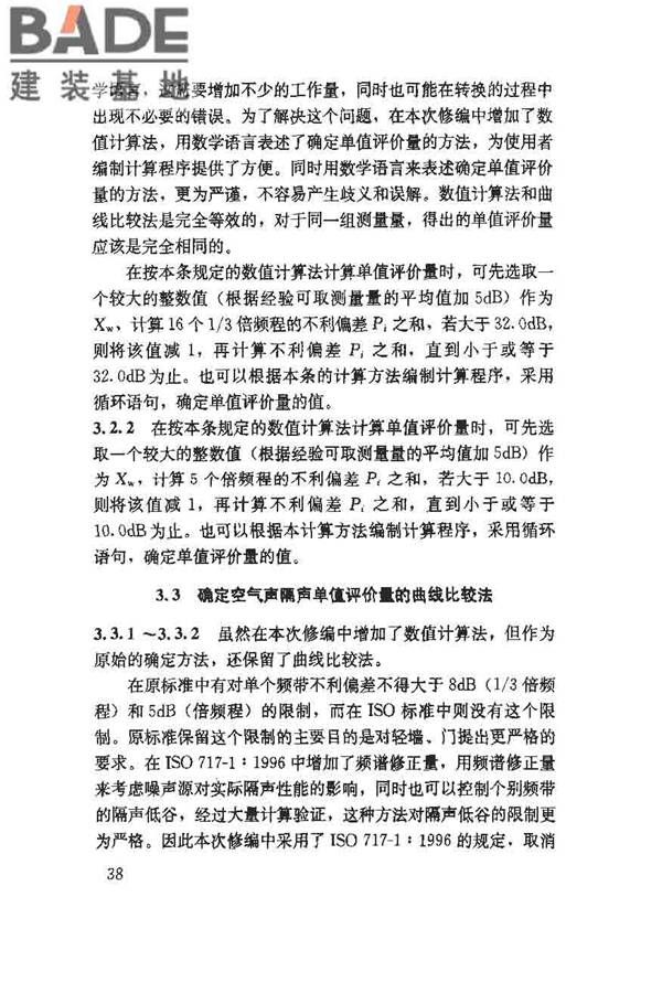 建筑隔声评价标准_页面_44.jpg