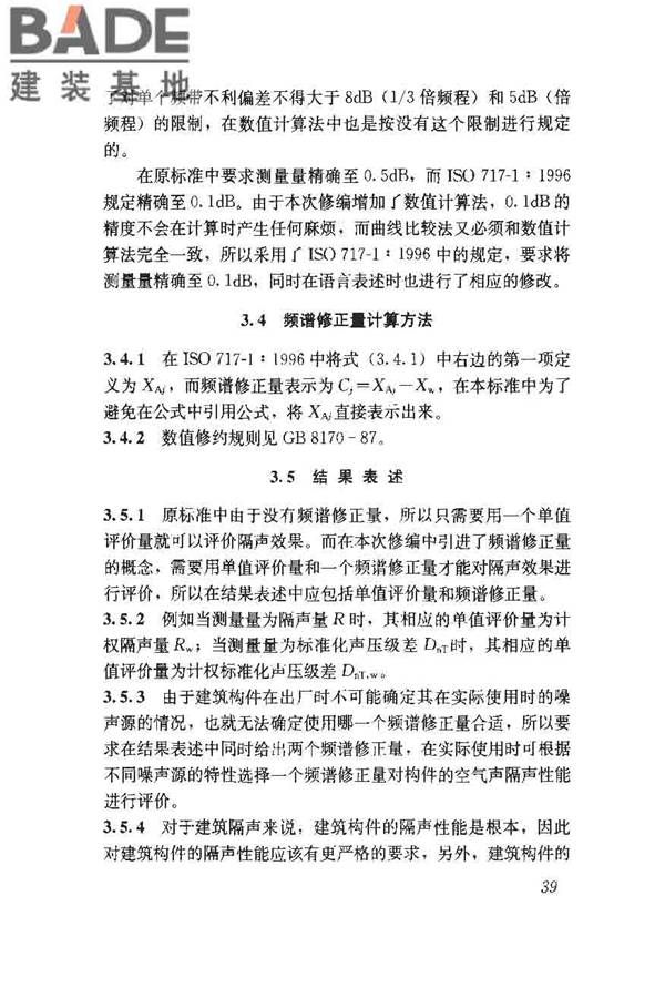 建筑隔声评价标准_页面_45.jpg
