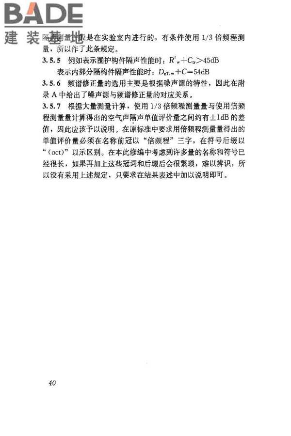 建筑隔声评价标准_页面_46.jpg