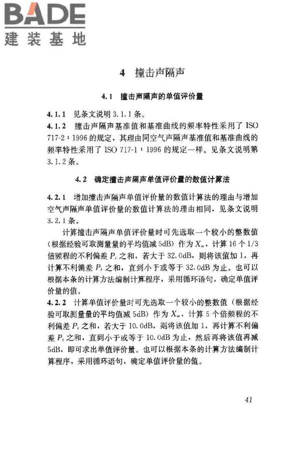 建筑隔声评价标准_页面_47.jpg