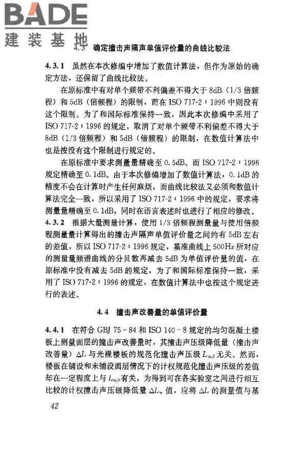 建筑隔声评价标准_页面_48.jpg