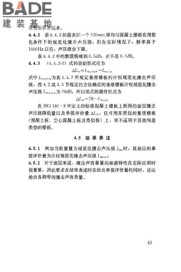 建筑隔声评价标准_页面_49.jpg