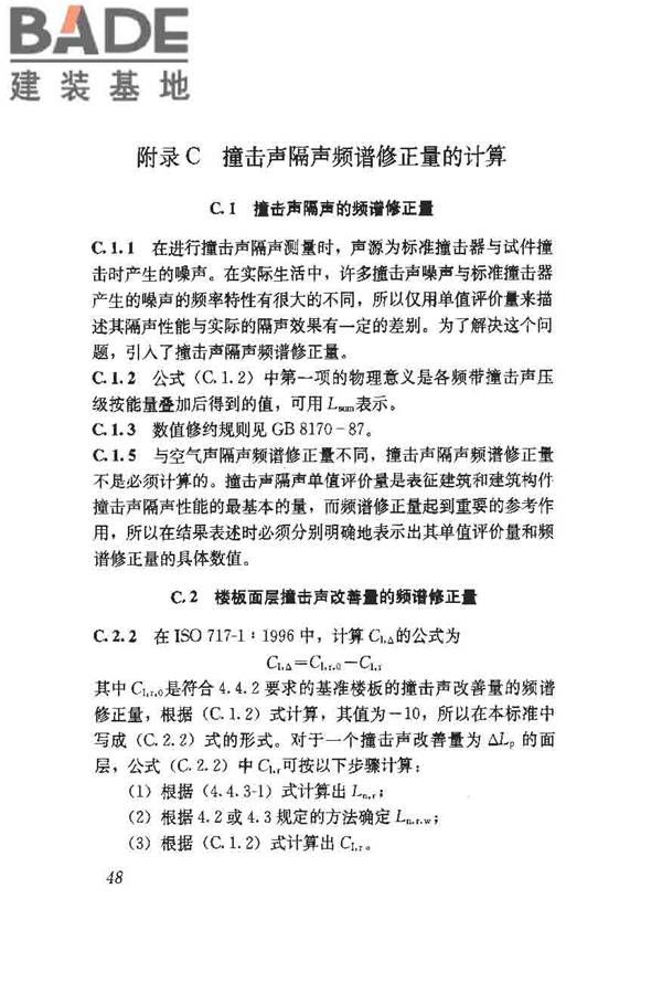建筑隔声评价标准_页面_54.jpg