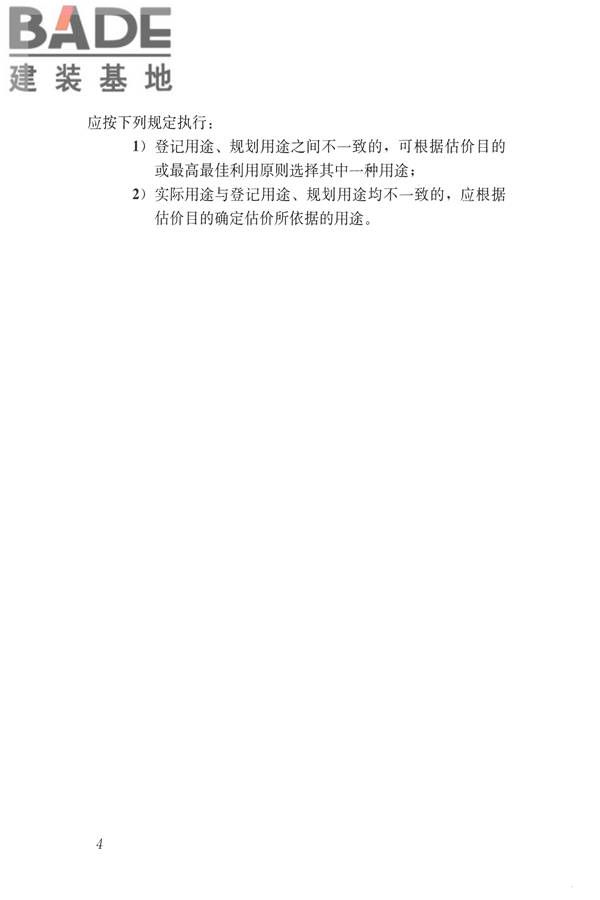 房地产估价规范_页面_013.jpg