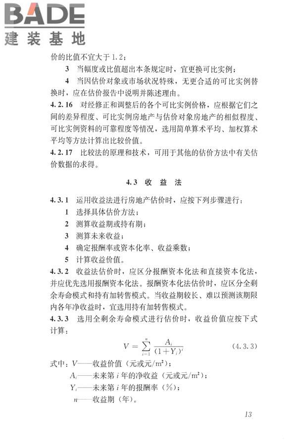 房地产估价规范_页面_022.jpg