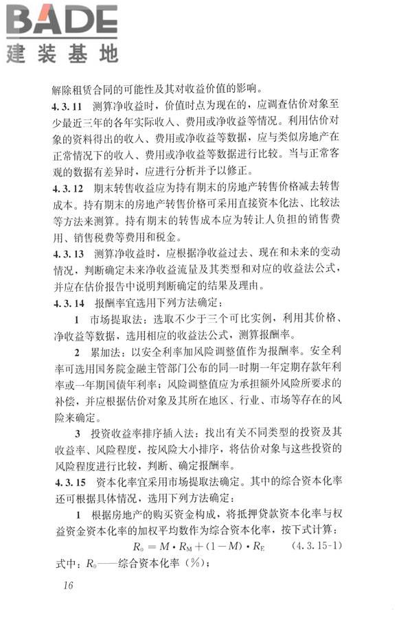 房地产估价规范_页面_025.jpg