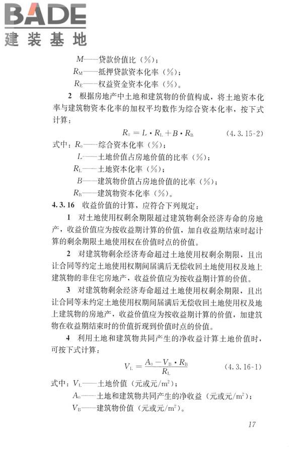 房地产估价规范_页面_026.jpg