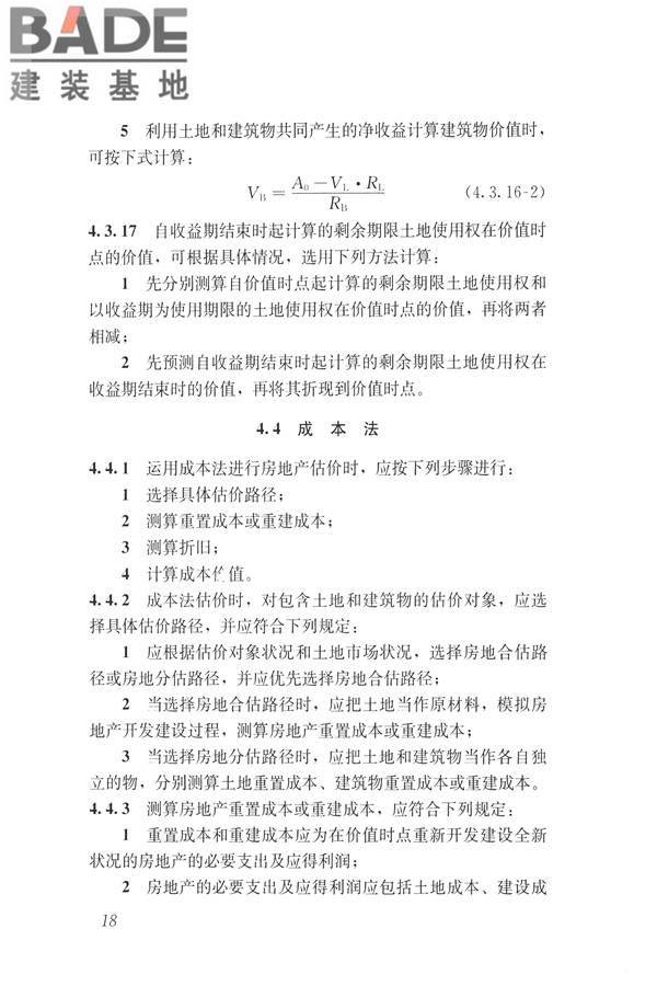 房地产估价规范_页面_027.jpg