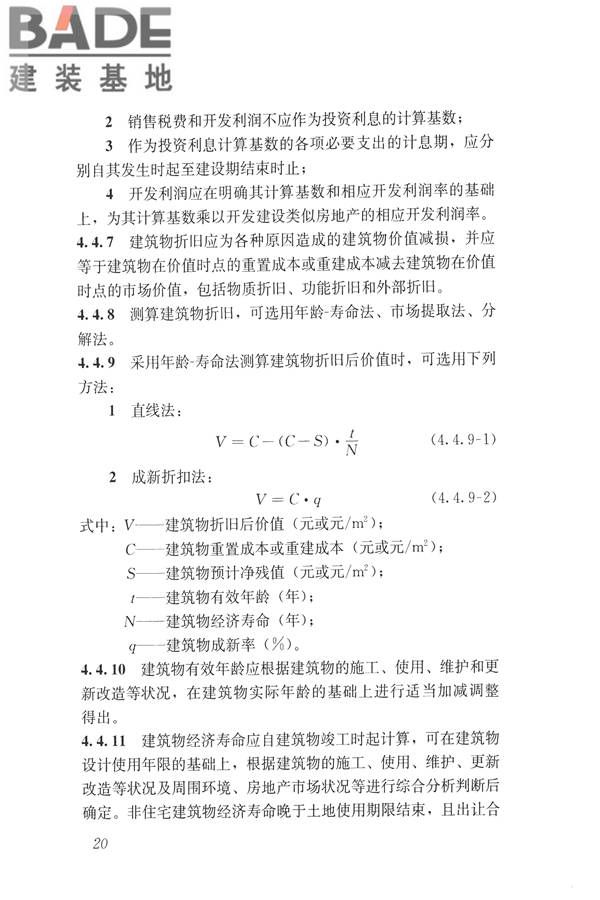 房地产估价规范_页面_029.jpg