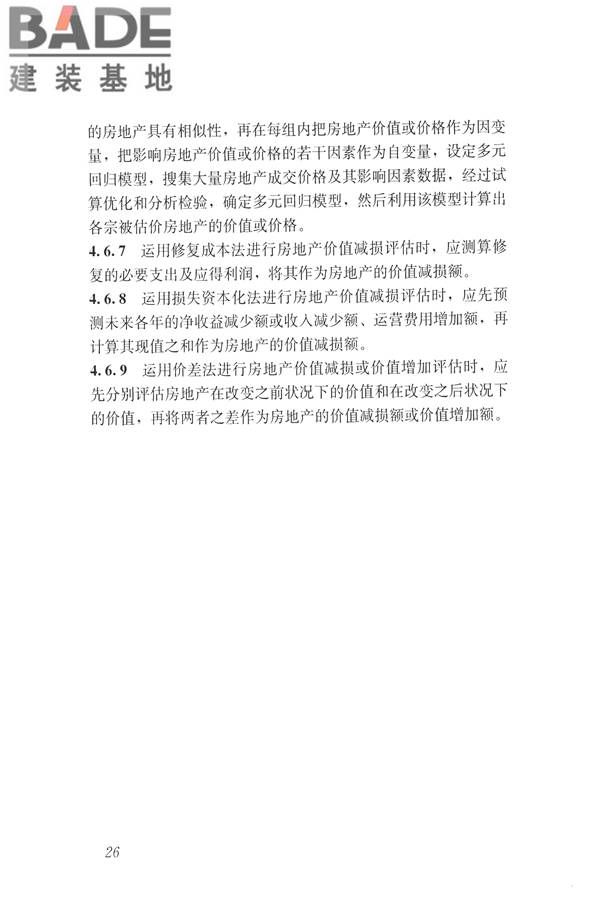 房地产估价规范_页面_035.jpg