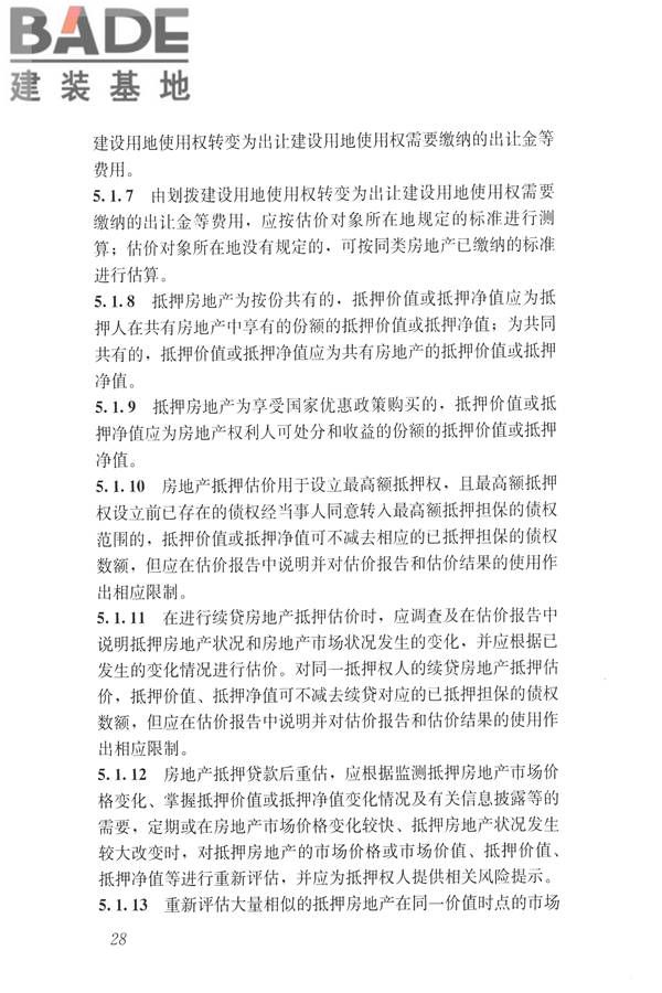 房地产估价规范_页面_037.jpg