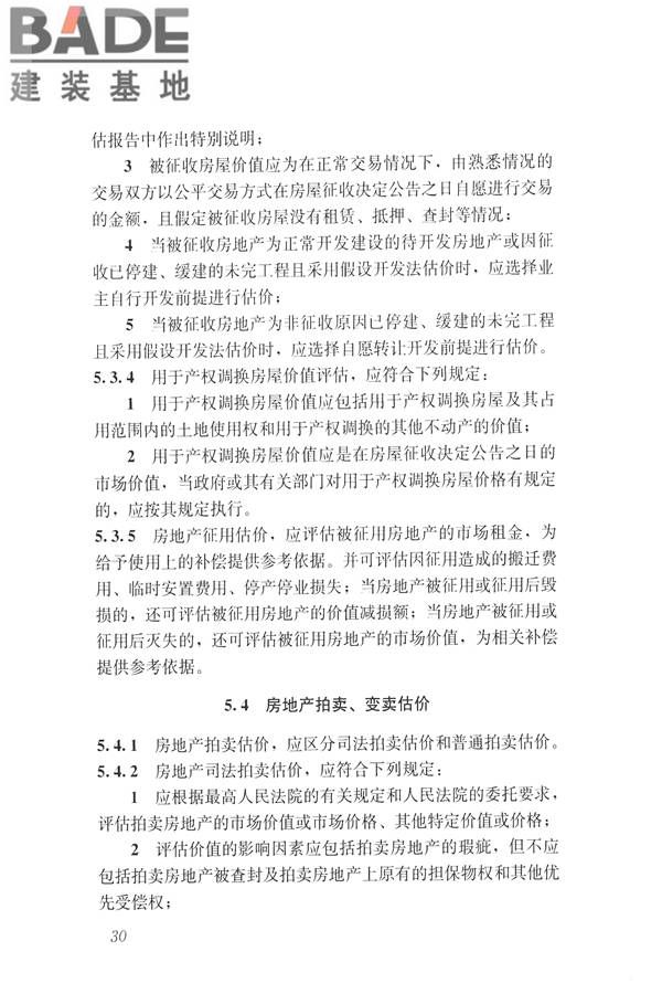 房地产估价规范_页面_039.jpg