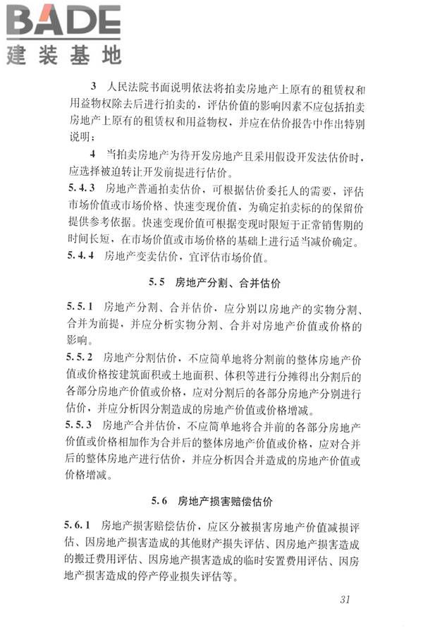 房地产估价规范_页面_040.jpg