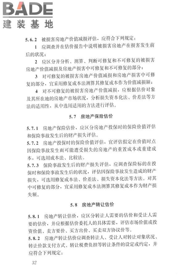 房地产估价规范_页面_041.jpg