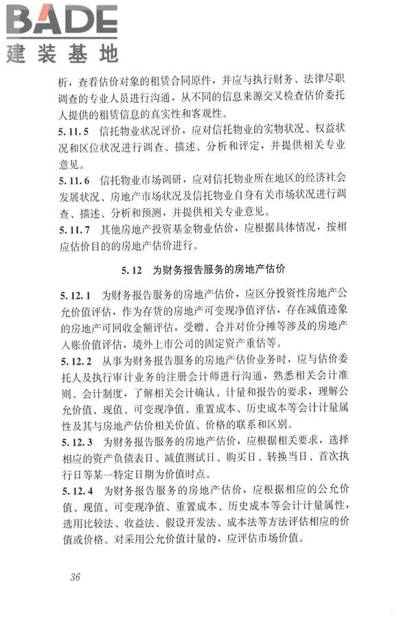 房地产估价规范_页面_045.jpg