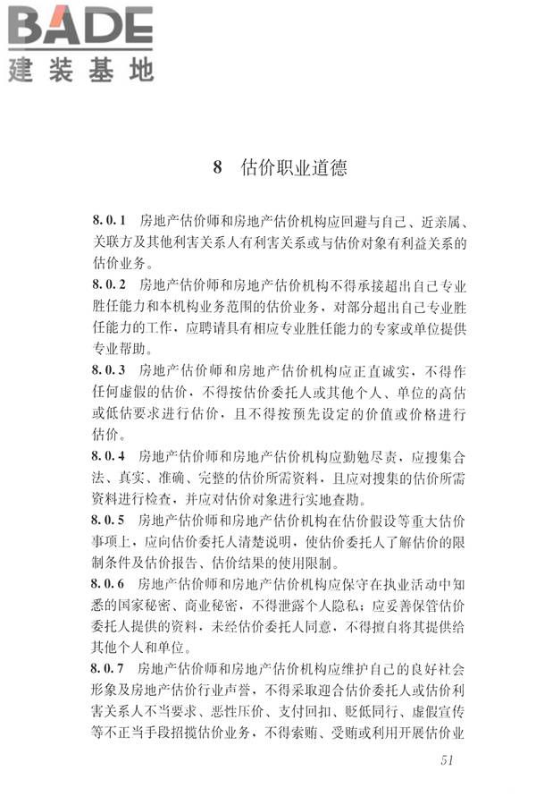 房地产估价规范_页面_060.jpg