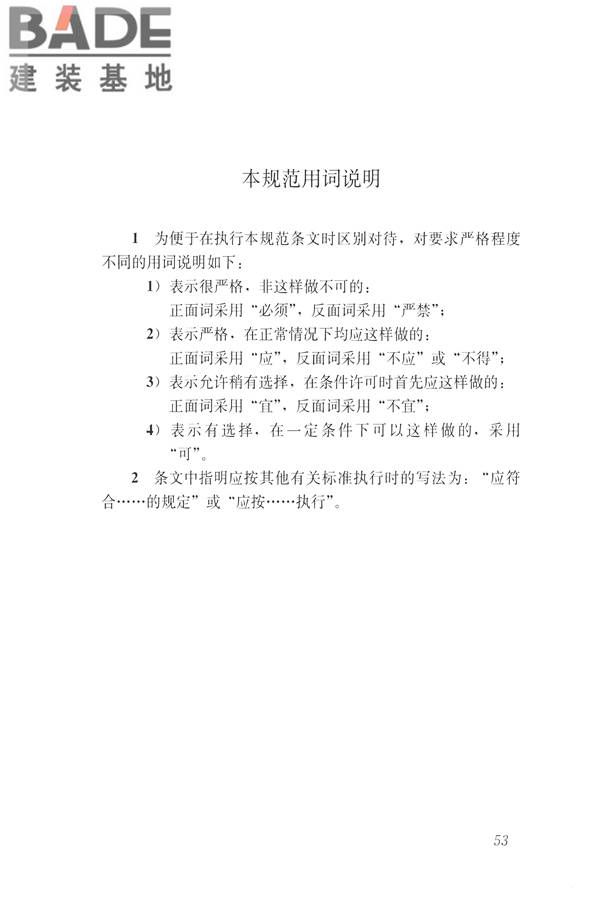 房地产估价规范_页面_062.jpg