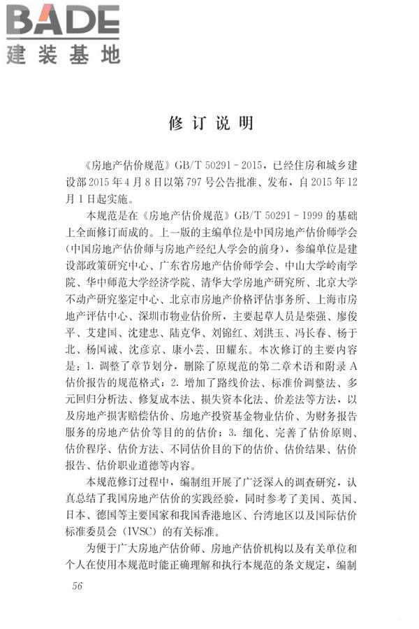房地产估价规范_页面_065.jpg