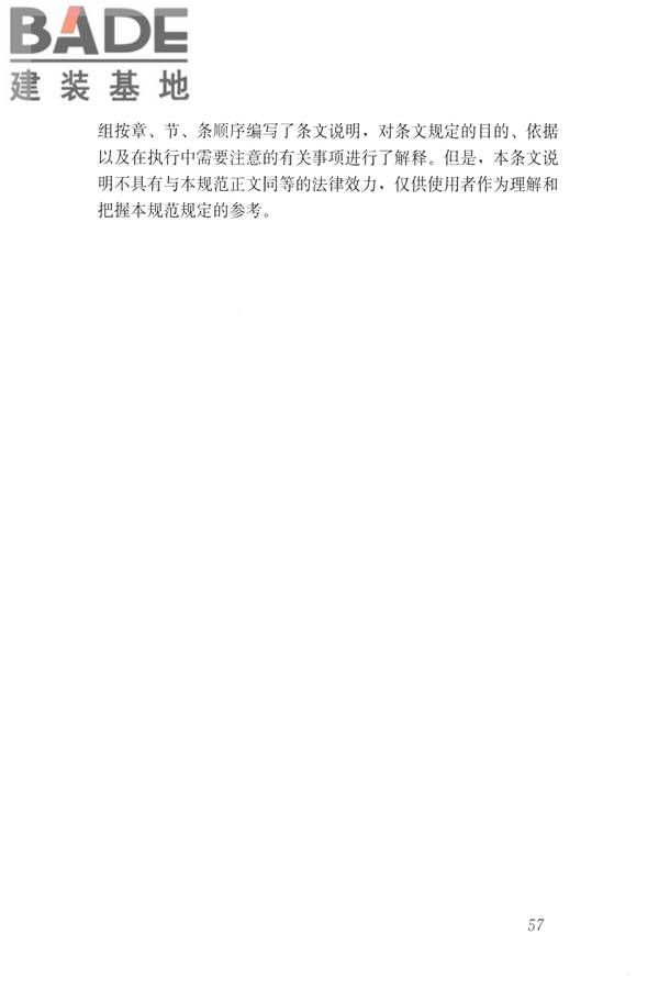 房地产估价规范_页面_066.jpg