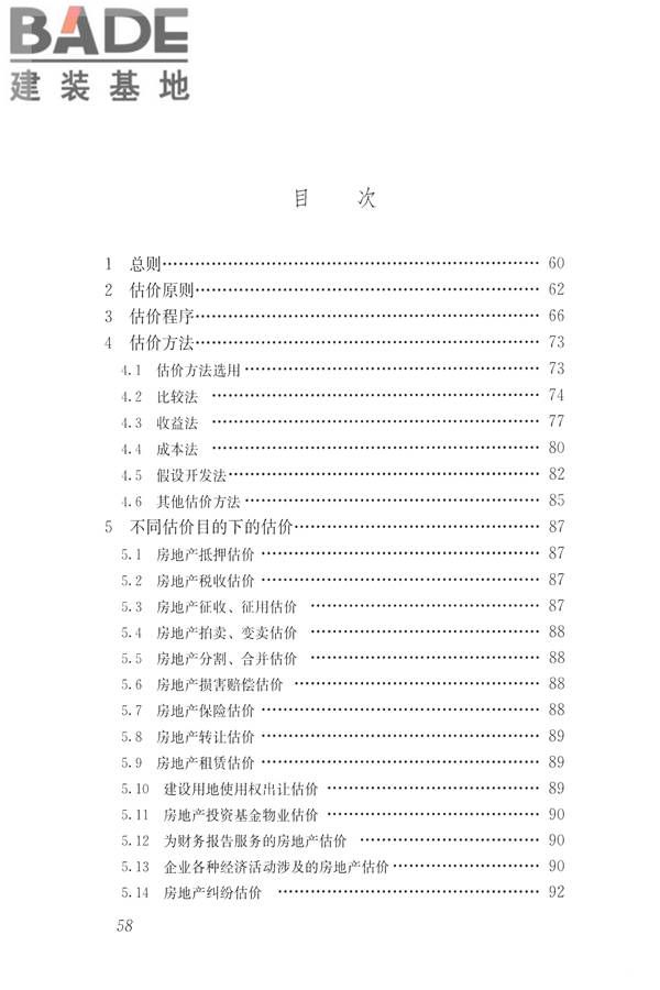 房地产估价规范_页面_067.jpg