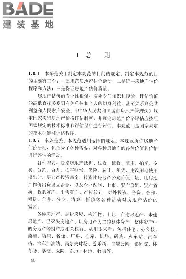 房地产估价规范_页面_069.jpg