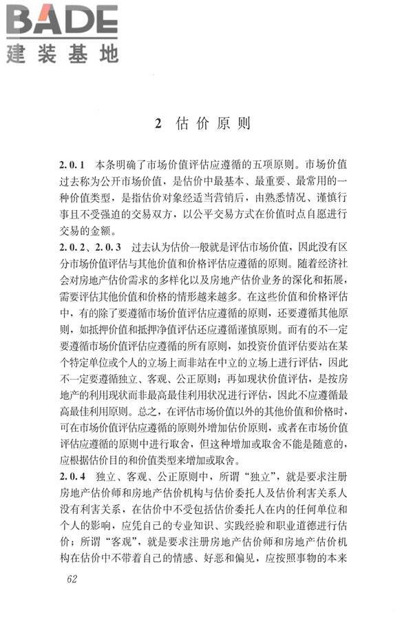 房地产估价规范_页面_071.jpg