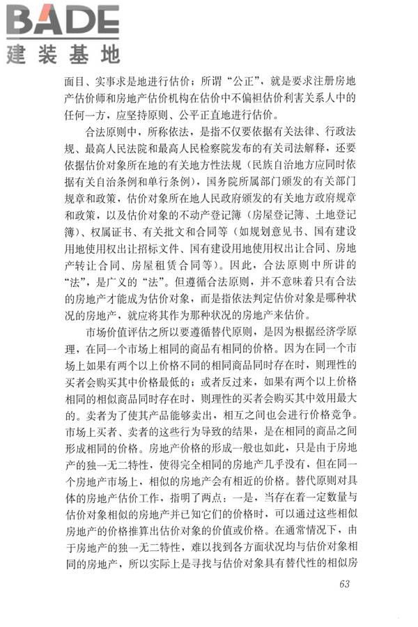 房地产估价规范_页面_072.jpg