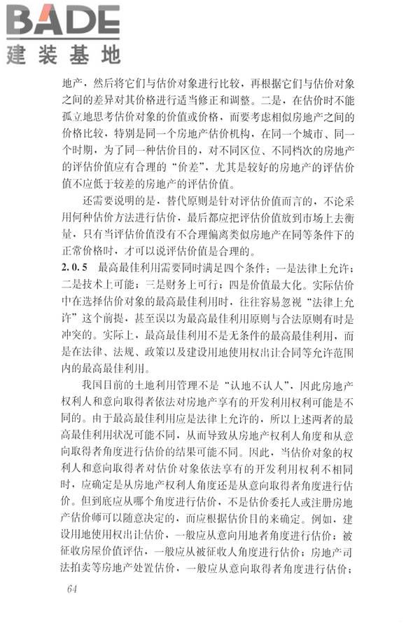 房地产估价规范_页面_073.jpg