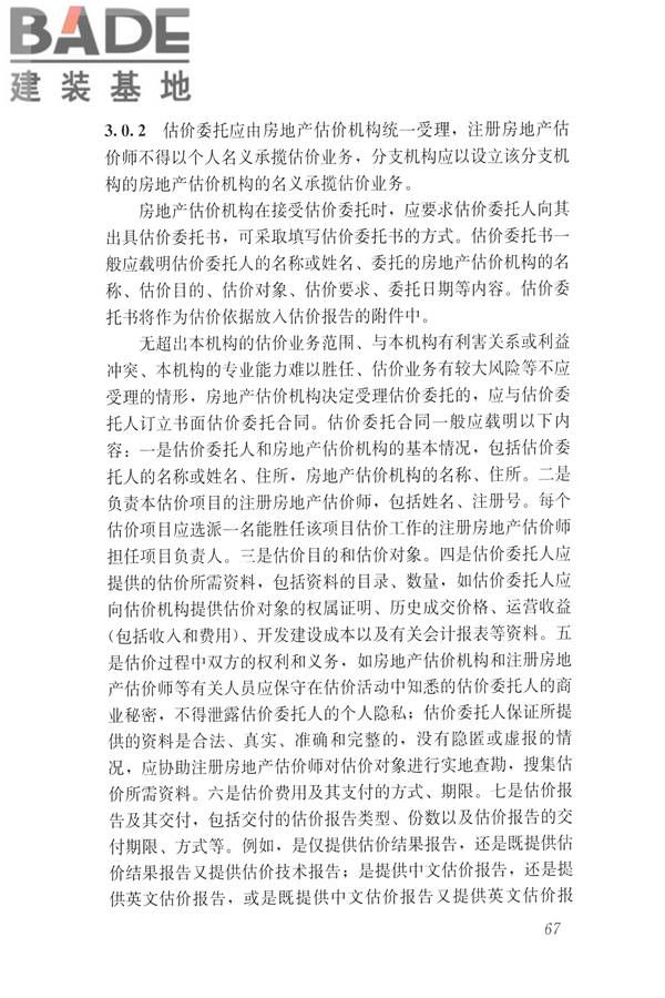 房地产估价规范_页面_076.jpg