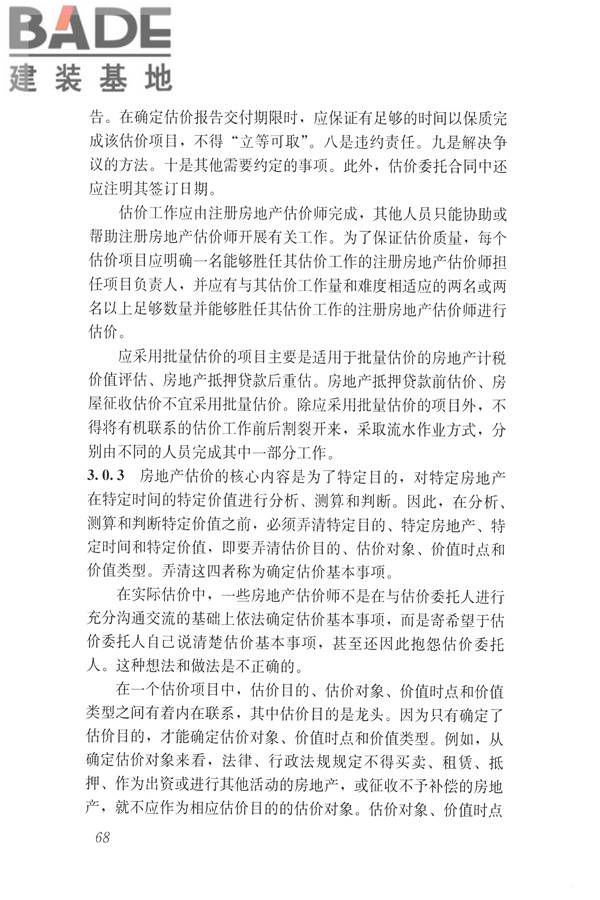 房地产估价规范_页面_077.jpg