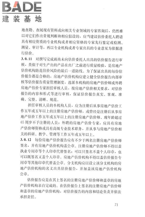 房地产估价规范_页面_080.jpg