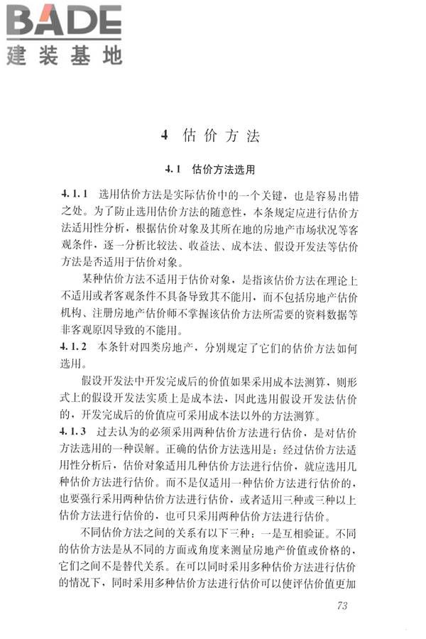 房地产估价规范_页面_082.jpg