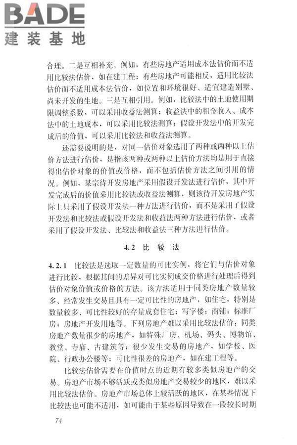 房地产估价规范_页面_083.jpg