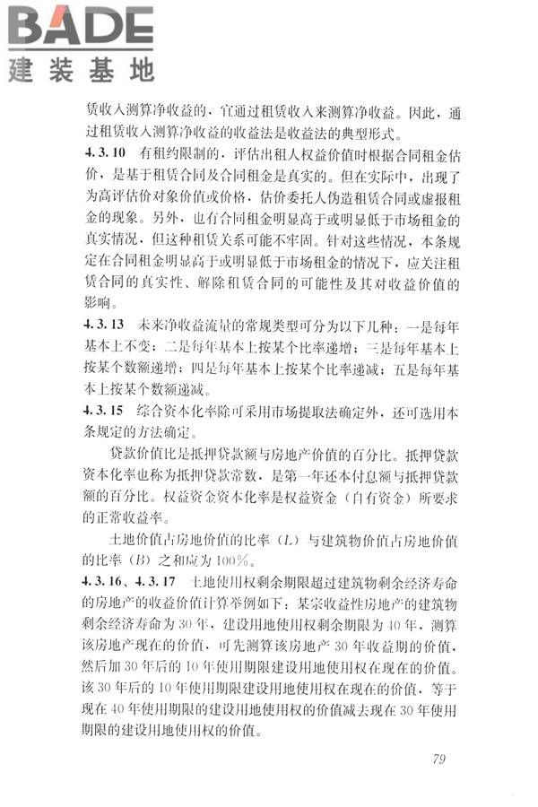 房地产估价规范_页面_088.jpg