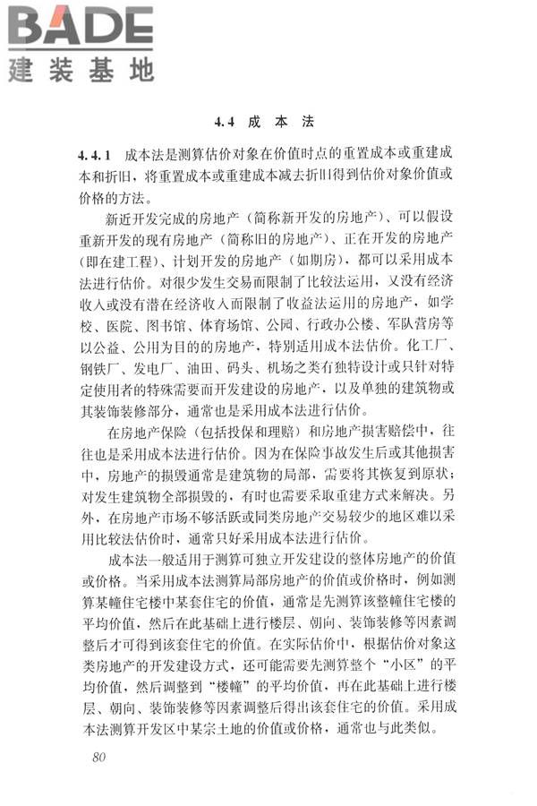 房地产估价规范_页面_089.jpg