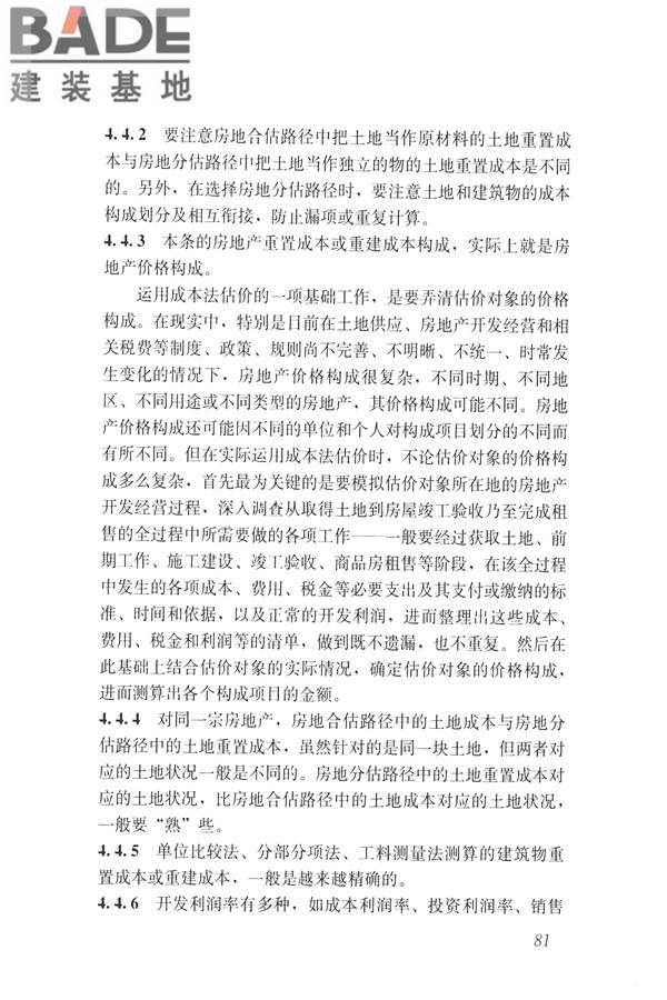 房地产估价规范_页面_090.jpg