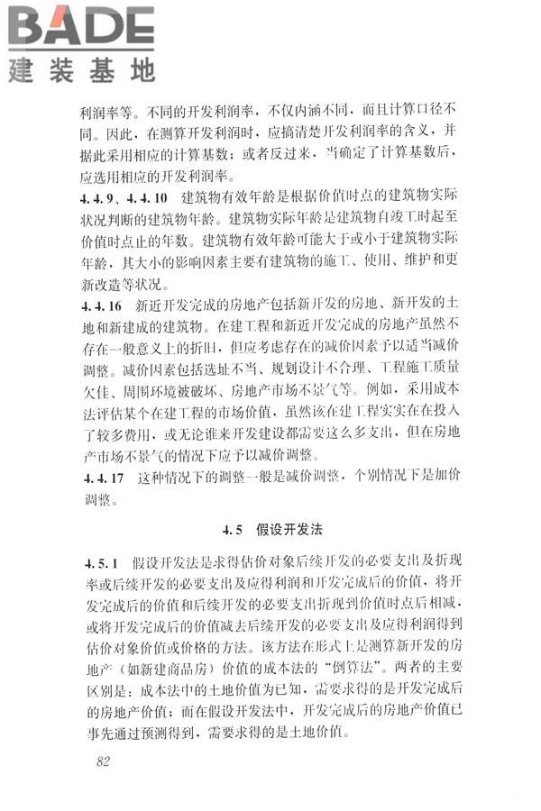 房地产估价规范_页面_091.jpg